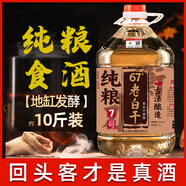 滏陽河老白干衡水酒67度76度高度白酒純糧食酒75度高粱散桶裝10斤泡酒專用河北 67度 5L 1桶 純糧7號/可泡酒自飲