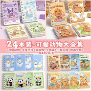 小本子口袋本卡通線圈本橫線小筆記本子可愛超萌迷你便攜隨身口袋記事本小學(xué)生禮物禮品獎(jiǎng)勵(lì)小本子隨手記本 可愛動(dòng)物合集【24本裝/1920張】