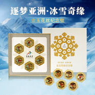 收藏天下2025手握前程冰壺把把壺印鈔廠碎鈔創(chuàng)意桌面擺件送父母愛人禮物 逐夢亞洲冰雪奇緣-順豐包郵 金玉花絲紀(jì)念壁