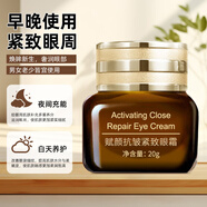 Dlyern抗皺眼霜提拉緊致淡化細(xì)紋呵護黑眼圈眼袋補水保濕眼部護理眼霜男 賦顏抗皺緊致眼霜20g