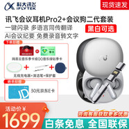 科大訊飛錄音降噪會議耳機(jī)iFLYBUDS Pro2藍(lán)牙耳機(jī) 無線降噪 入耳式續(xù)航持久會議紀(jì)要 錄音轉(zhuǎn)文字 訊飛耳機(jī)Pro 2+會議狗二代套裝