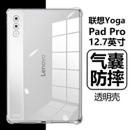 夜幕聯(lián)想平板YOGAPadPro保護殼12.7英寸AI元啟版透明氣囊軟殼yogapadpro防摔防指紋TB520FU保護套 【聯(lián)想平板YOGAPadPro】氣囊單殼