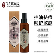 老中醫(yī)（LAOZHONGYI）祛痘精華修護(hù)液淡化痘印修復(fù)減少閉口粉刺痘痘爽膚水男女改善痘肌 祛痘精華修護(hù)液150ml