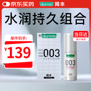 岡本避孕套安全套003白金10片+003潤滑液60ml