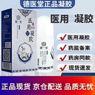 德一堂新德一堂冷敷凝膠品牌授權(quán)店正品內(nèi)蒙古筋骨凝膠頸椎肩周關(guān)節(jié) 一盒裝