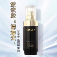 博生能（BSR）博生能化妝品實體美容院專柜護(hù)膚品套盒新品新包裝（刮碼發(fā)貨） 甘草查爾酮精華液30ml