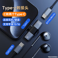 智能力type-c轉接頭轉雙type-c 適用蘋(píng)果15華為三星一加榮耀魅族小米ipad耳機轉接頭二合一充電數字解碼 type-c轉雙type-c【耳機/硬盤(pán)】數字解碼