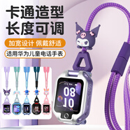 軒邑 適用華為兒童電話手表5X/5Xpro掛繩華為兒童手表5xPRO/5x掛脖套繩帶公仔防丟防斷防掉耐用 星紫 