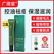 廣德堂金蘆薈祛痘膏祛痘痘細(xì)致毛孔青春痘學(xué)生男女痘膠膏控油保濕潔面乳 金蘆薈祛痘膏15克*2支
