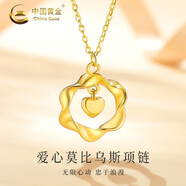 中國(guó)黃金（CHINA GOLD）莫比烏斯環(huán)黃金吊墜女足金鎖骨項(xiàng)鏈愛無止境情人節(jié)禮物送女友老婆 愛心莫比烏斯吊墜 約0.5g【配S925銀鏈】