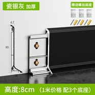 青青麗舍 鋁合金踢腳線不銹鋼貼腳線金屬地腳線白色實(shí)木極簡(jiǎn)踢腳板地角線 高8cm 肌感黑【1米·配3個(gè)底座】