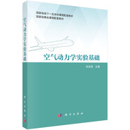 空氣動力學實驗基礎