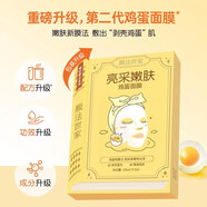 膜法世家【官方】雞蛋面膜膜法世家官網(wǎng)亮采嫩膚補(bǔ)水保濕魔法女 雞蛋面膜10片*1盒