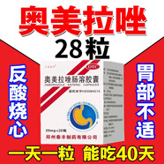 [天諾平] 奧美拉唑腸溶膠囊 20mg*28粒/盒 用于胃酸過(guò)多引起的燒心和反酸癥狀 5盒裝 【胃藥 奧美拉唑腸溶膠囊】