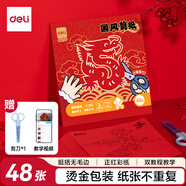 得力(deli)2025年蛇年窗花剪紙?zhí)籽b折紙兒童手工DIY學(xué)生中國風(fēng)底稿圖案含手工剪刀信封裝YC352