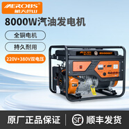 航天巴山（AEROBS） 發(fā)電機汽油單相220v和380V兩用家用小型3千瓦5000w三相電8kw應(yīng)急 8KW手啟動380v/220V-全銅電機