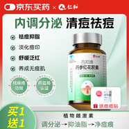 仁和丹參紅花膠囊祛痤瘡男女青少年內(nèi)分泌失調(diào)痘痘內(nèi)調(diào)膠囊40粒