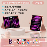 酷盟（kumeng）2024款720旋轉ipad藍牙鍵盤(pán)保護套一體適用Pro帶筆槽air6蘋(píng)果9平 少女粉【720°旋轉鍵盤(pán)無(wú)背光磁吸拆分】 iPad Air6 2024款(11英寸)