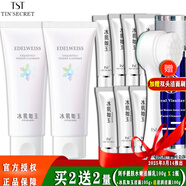 TST冰肌如玉潔面乳洗面奶深層清潔/ 靚膚水嫩潔顏乳 100g x 2 支