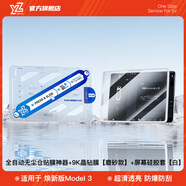 YZ適用于特斯拉屏幕鋼化膜Model3/Y中控貼膜modely內飾改裝配件神器 9K磨砂膜+屏幕硅膠套白+貼膜神器-煥新版MY/3