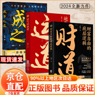 【官方正版】AI實(shí)操 引流變現(xiàn)8步法 武建偉著 財(cái)神道 聰明人是如何用錢賺錢副業(yè)賺錢的方法讓你財(cái)富倍增的七步法則生意經(jīng)教你賺錢本領(lǐng)財(cái)富進(jìn)階經(jīng)濟(jì)學(xué)書(shū)籍 財(cái)?shù)?運(yùn)道+成事之道 全3冊(cè)