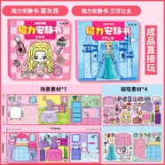 迪兔可富女孩窮女孩安靜書磁吸 公主換裝diy磁力粘貼創(chuàng)意玩具生日禮物 【磁力款2本】富女孩+艾莎
