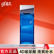 高夫（gf）男士爽膚水 恒潤保濕精華水 4D玻尿酸補水保濕清爽滋潤護膚品 恒潤保濕精華水120ml