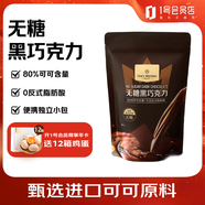1號會(huì )員店80%無(wú)糖黑巧 150g 休閑零食巧克力