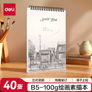 得力（deli）素描本-B5-40頁(yè)-繪畫(huà)圖畫(huà)本73628女孩兒童國慶出游禮物學(xué)生國慶出游