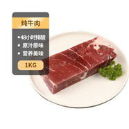 科爾沁 國產(chǎn)原切牛腿肉2斤 牛肉生鮮【真原切】