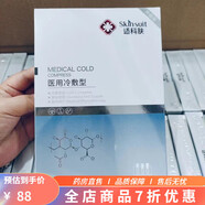 通用適科膚醫(yī)用冷敷貼 面膜修復(fù)補(bǔ)水保濕修護(hù)祛紅血絲 （一盒5片） [升級(jí)帶防偽]適科膚冷敷型10盒