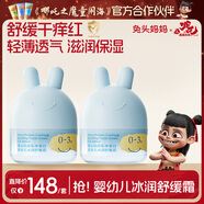 兔頭媽媽兒童面霜輕薄透氣滋潤保濕潤膚夏季曬后舒緩0-3歲涼涼霜45g*2