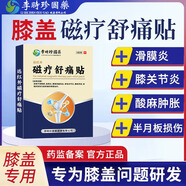 李時(shí)珍李時(shí)珍磁療貼滑膜炎磁療貼膝蓋關(guān)節炎積水風(fēng)濕疼痛膏穴位磁療貼 買(mǎi)二送一 3盒舒痛貼