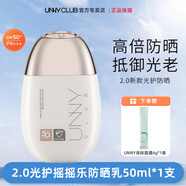 悠宜unny防曬霜男女面部身體遮瑕美白養(yǎng)膚隔離防曬乳防紫外線軍訓(xùn)專用 光護搖搖樂防曬50g+藍(lán)冰棒面膜6g