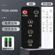 適用于TCL電風(fēng)扇遙控器通用空氣循環(huán)扇壁扇風(fēng)扇TFS35-20ARD-5 TFS35-19DRD