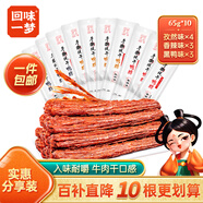 回味一夢手撕整根風(fēng)干鴨脖65g*10根(孜4香3黑3)  休閑零食鴨肉鴨貨零食 