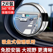 佳創(chuàng)奇汽車后視鏡倒車小圓鏡360度廣角倒車鏡反光鏡盲區(qū)輔助鏡高清防水 升級吸盤式【兩只裝】