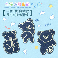 尚透社（FASTSO）兒童衣服貼補(bǔ)丁貼布可愛布貼自粘小號(hào)刺繡貼花褲子破洞修補(bǔ)貼卡通 BT770 牛仔小熊3枚【自粘款】