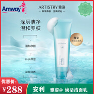 安利雅姿臻萃煥活潔面乳爽膚水煥活緊致面霜日液淡化皺紋緊致肌膚 煥活潔面乳