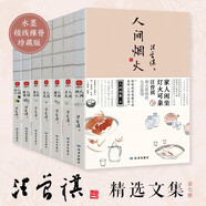 人間草木+人間滋味+人間有戲+人間自在+人間煙火+人間雅量+人間獨行（全7冊） 汪曾祺