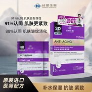 多福美樂臺塑生醫(yī)藍銅肽抗皺緊致保濕補水淡化細紋臉頸面膜5片裝臺灣進口 1盒 5片