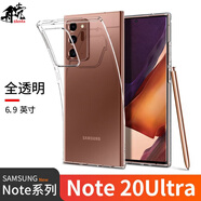 舟殼 三星Note20Ultra手機(jī)殼透明防摔保護(hù)套軟殼全包輕薄防摔 (零感高透)透明殼