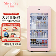 絲朵百麗（Storebary）化妝品美妝冰箱美容護(hù)膚品面膜保鮮冰箱冷藏冰箱收納箱情人節(jié)送女神送紀(jì)念生日禮物79A 櫻花粉 ST-79A