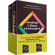 Web設(shè)計與前端開發(fā)秘籍：HTML & CSS 設(shè)計與構(gòu)建網(wǎng)站+JavaScript & jQuery 交互式Web前端開發(fā)(套裝共2冊)