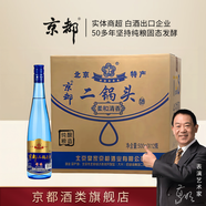 京都純糧北京二鍋頭43/53度藍瓶口糧酒 清香型固態(tài)發(fā)酵老北京特產(chǎn)白酒 53度 500mL 12瓶