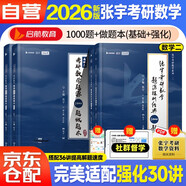 2026版張宇考研數(shù)學題源探析經(jīng)典1000題+1000題做題本·基礎(chǔ)篇+ 強化篇（數(shù)學二）可搭湯家鳳 李永樂 肖秀榮 徐濤