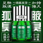 琳本凈味霜腋下狐臭夏季男士專用女士腋臭根去除異味抑菌腋臭粉止汗露 三瓶 舒友閣凈味水【加強(qiáng)版】