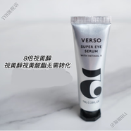 VERSO【官方】VERSO面霜瑞典進(jìn)口VERSO 5號8倍視黃醇眼霜眼精華7ml