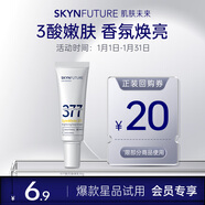 肌膚未來（SKYNFUTURE）377美白透亮身體乳10g保濕滋潤提亮膚色