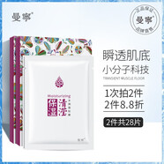 【優(yōu)選】曼寧玻尿酸面膜保濕補(bǔ)水潤(rùn)深層鎖水專柜 14片
